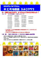 R7ひよこクラブ.pdfの1ページ目のサムネイル