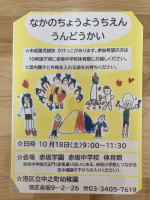 R７運動会ポスター