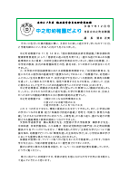 R7.12巻頭言.pdfの1ページ目のサムネイル