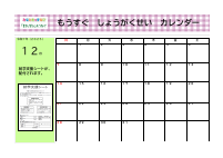 令和７年度　みなときっずなびカレンダー.pdfの1ページ目のサムネイル