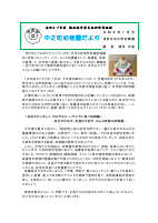 R8.1月巻頭言.pdfの1ページ目のサムネイル