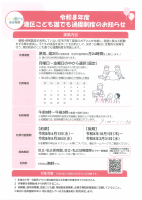 こども誰でも通園制度のお知らせ.pdfの1ページ目のサムネイル