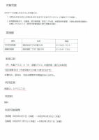 こども誰でも通園制度のお知らせ.pdfの2ページ目のサムネイル