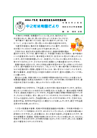 R8.2月巻頭言.pdfの1ページ目のサムネイル