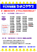 R8ひよこクラブ予定.pdfの1ページ目のサムネイル