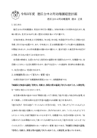 令和８年度 中之町幼稚園経営計画.pdfの1ページ目のサムネイル