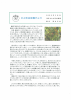 5月園だより巻頭言.pdfの1ページ目のサムネイル