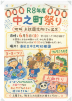 中之町祭り未就園児向けポスター.pdfの1ページ目のサムネイル