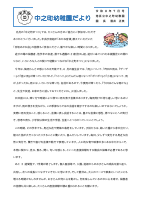 R8７月巻頭言.pdfの1ページ目のサムネイル
