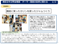 令和７年度とうきょうすくわくプログラム活動報告.pdfの2ページ目のサムネイル
